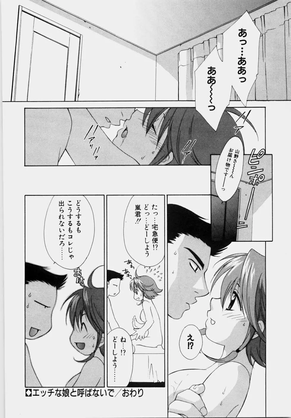 エッチな娘と呼ばないで Page.160