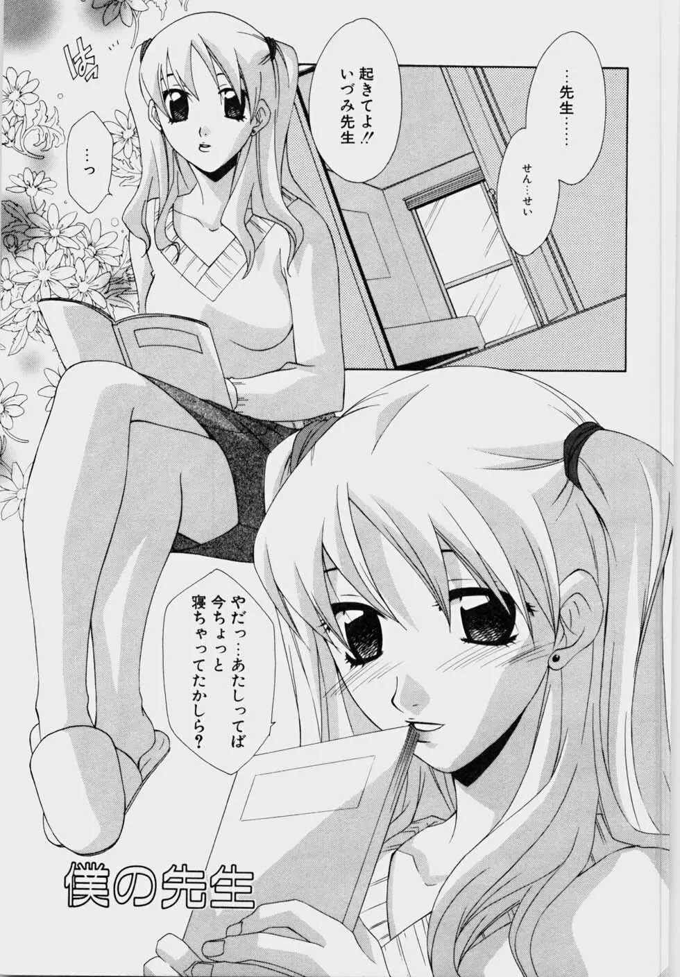 エッチな娘と呼ばないで Page.161