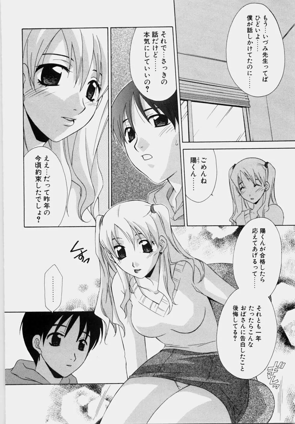 エッチな娘と呼ばないで Page.162