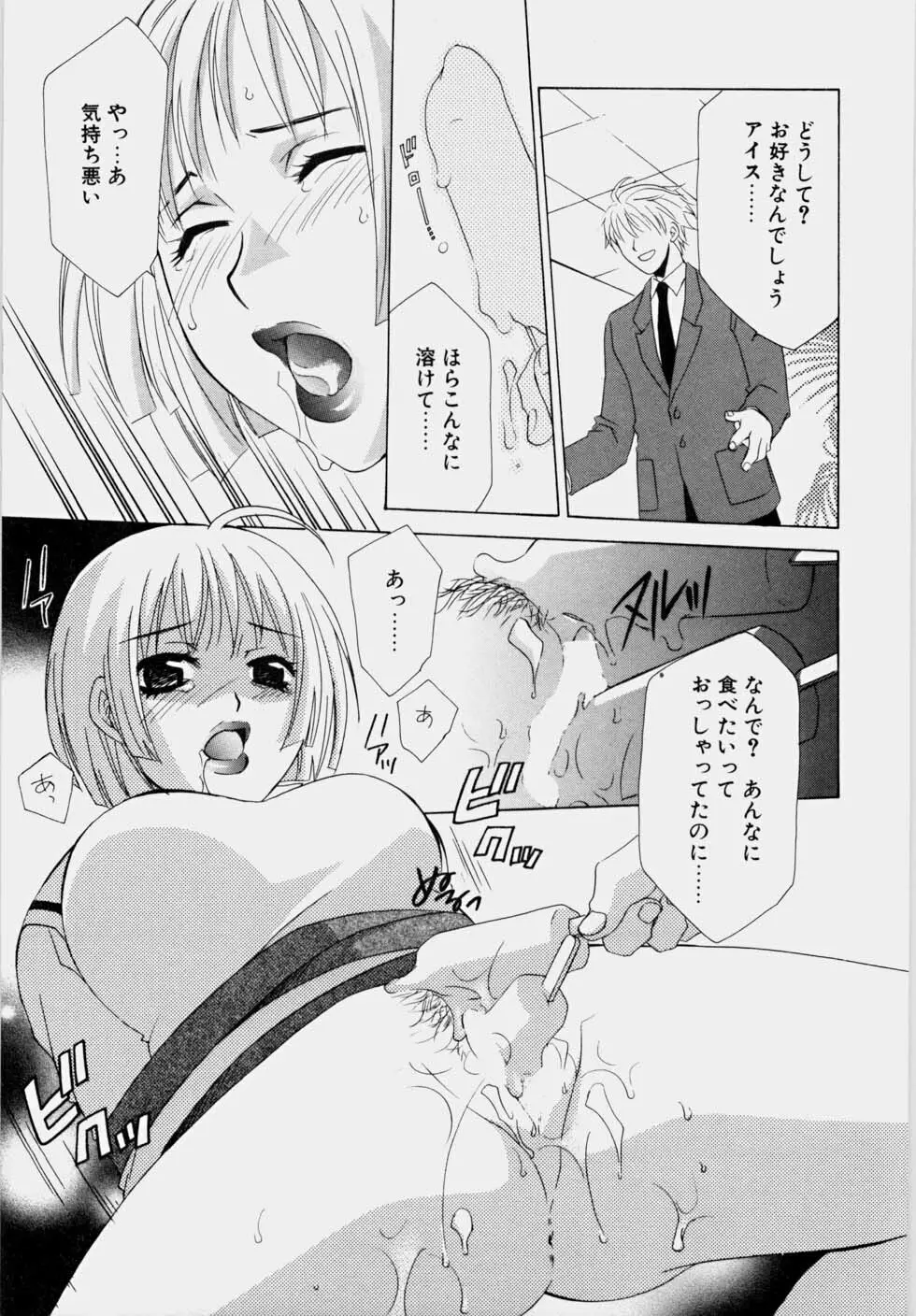 エッチな娘と呼ばないで Page.17