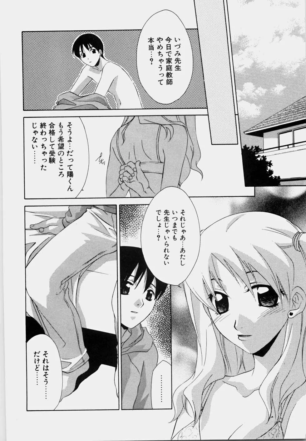 エッチな娘と呼ばないで Page.174