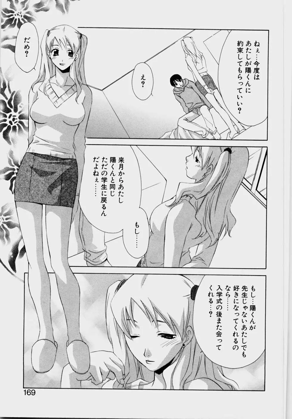 エッチな娘と呼ばないで Page.175