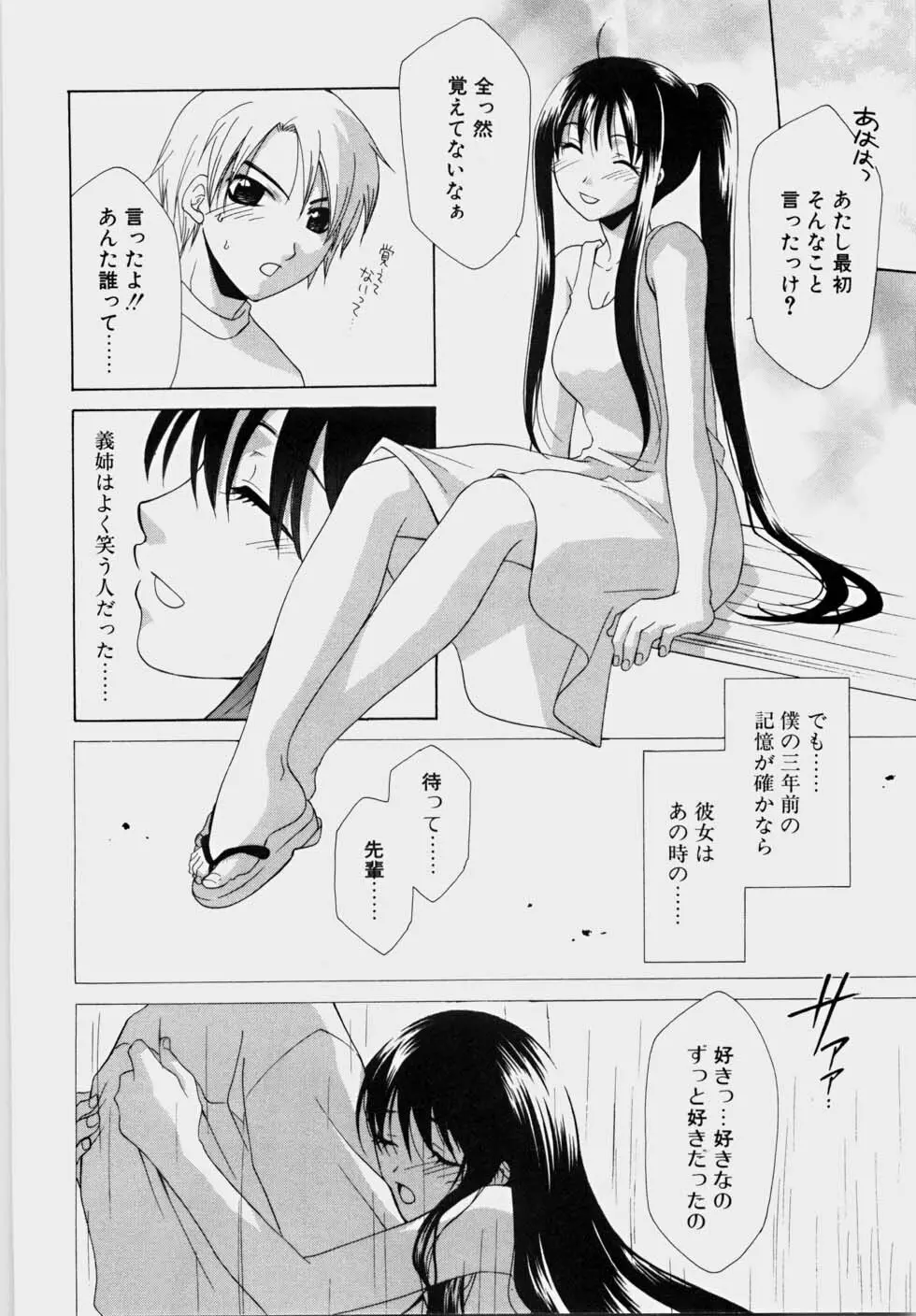 エッチな娘と呼ばないで Page.30