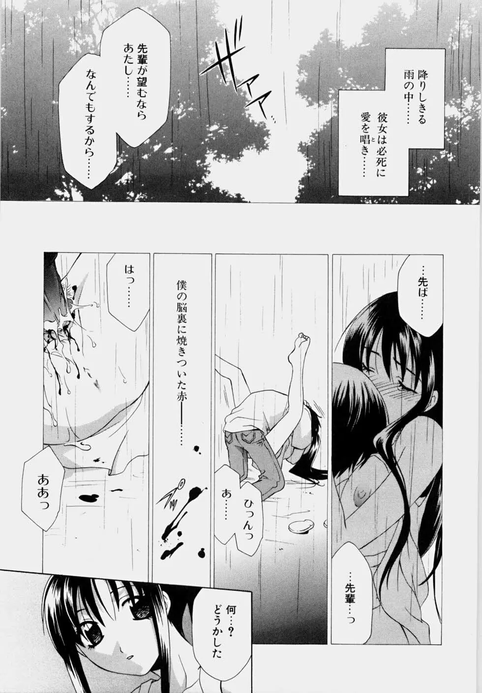 エッチな娘と呼ばないで Page.31