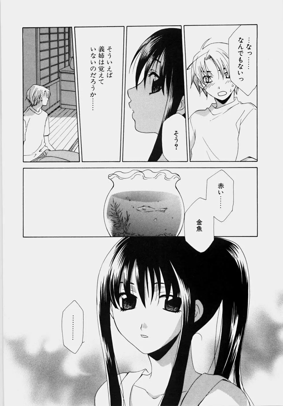 エッチな娘と呼ばないで Page.32