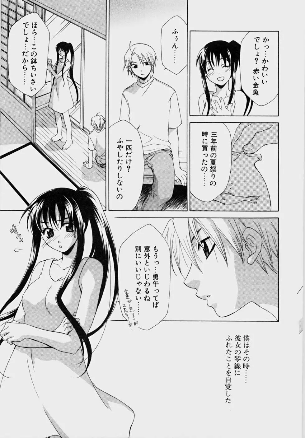 エッチな娘と呼ばないで Page.33