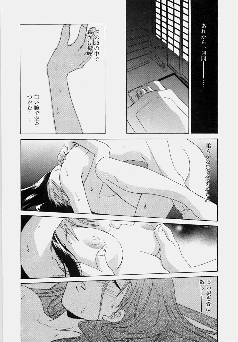 エッチな娘と呼ばないで Page.34