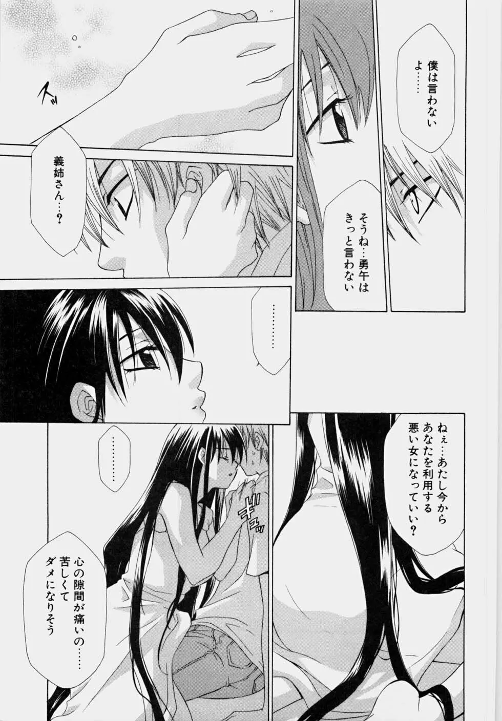 エッチな娘と呼ばないで Page.47