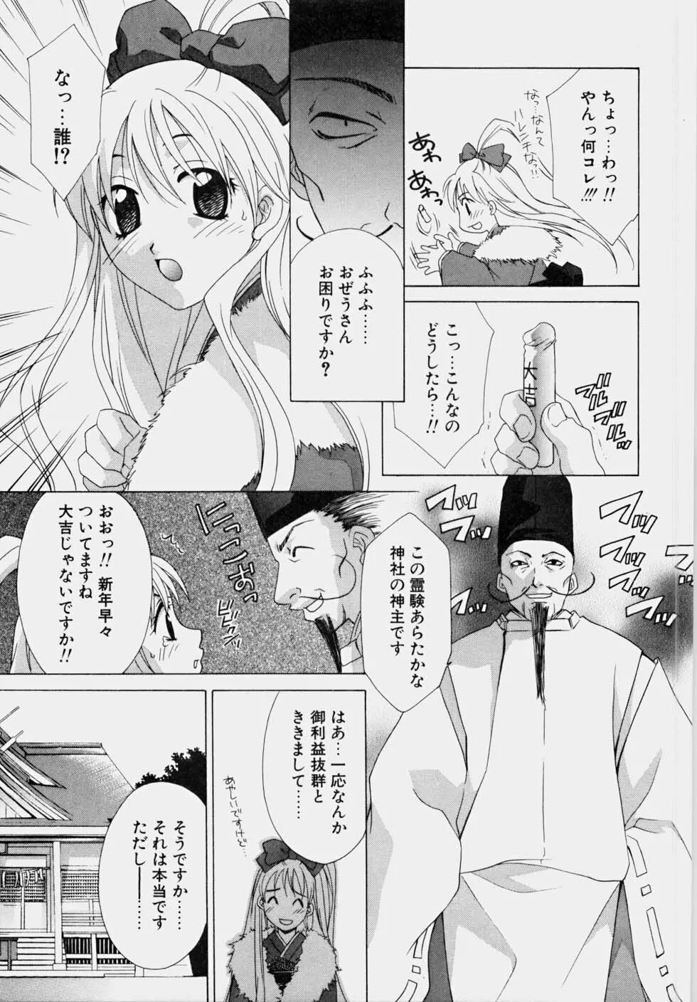 エッチな娘と呼ばないで Page.63