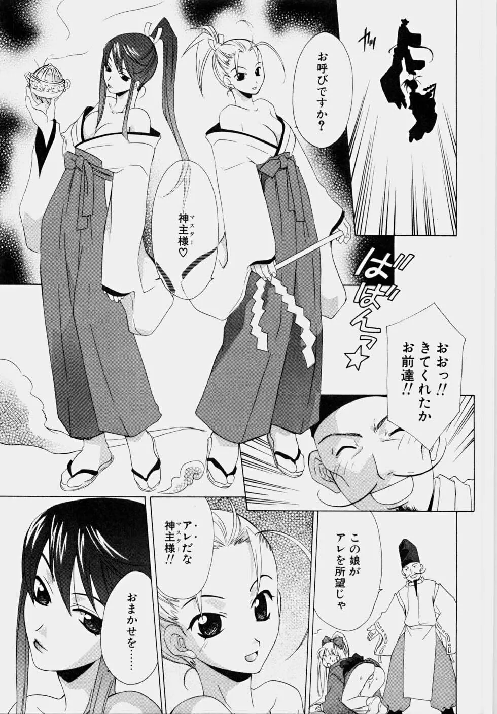 エッチな娘と呼ばないで Page.67