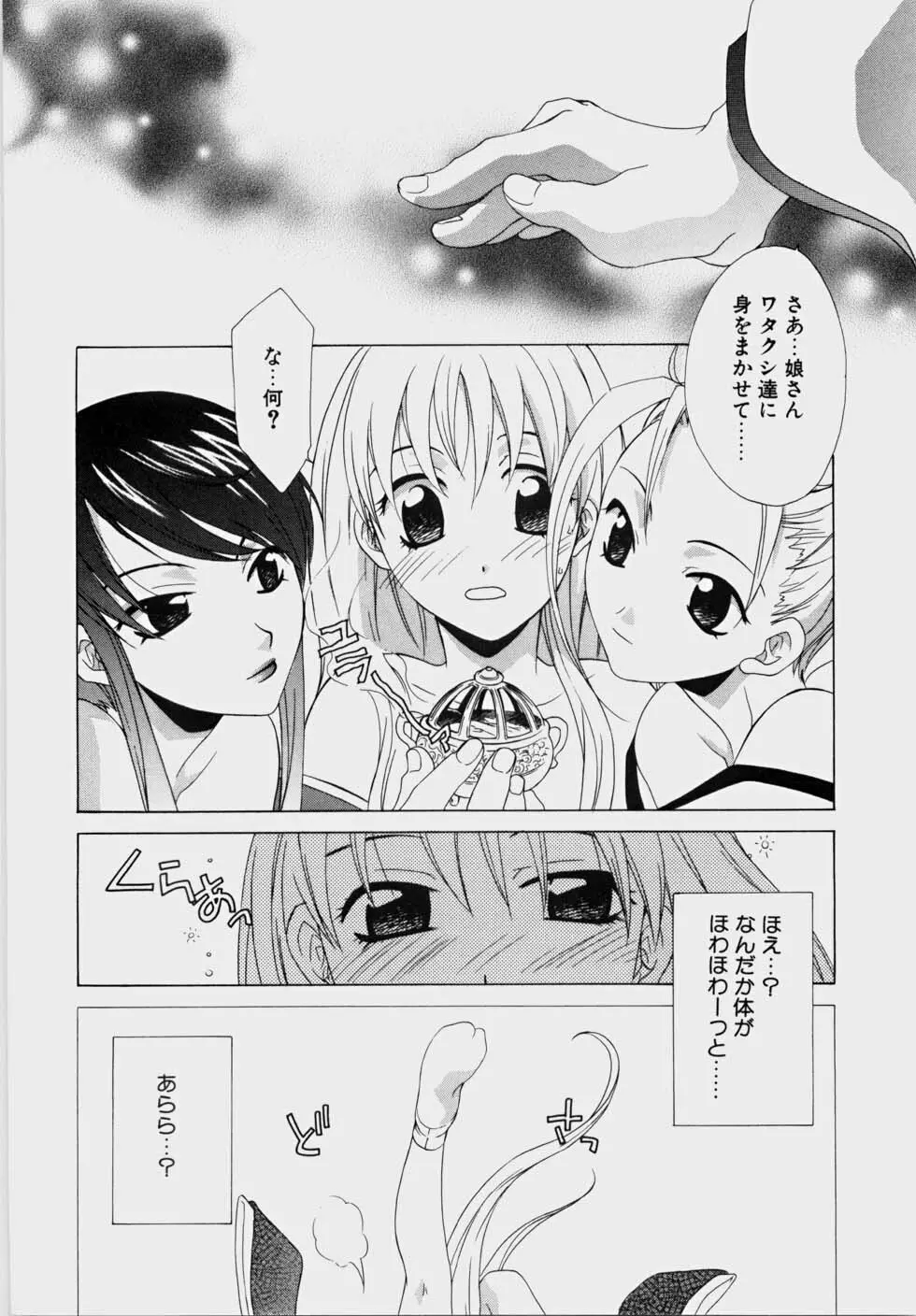 エッチな娘と呼ばないで Page.68