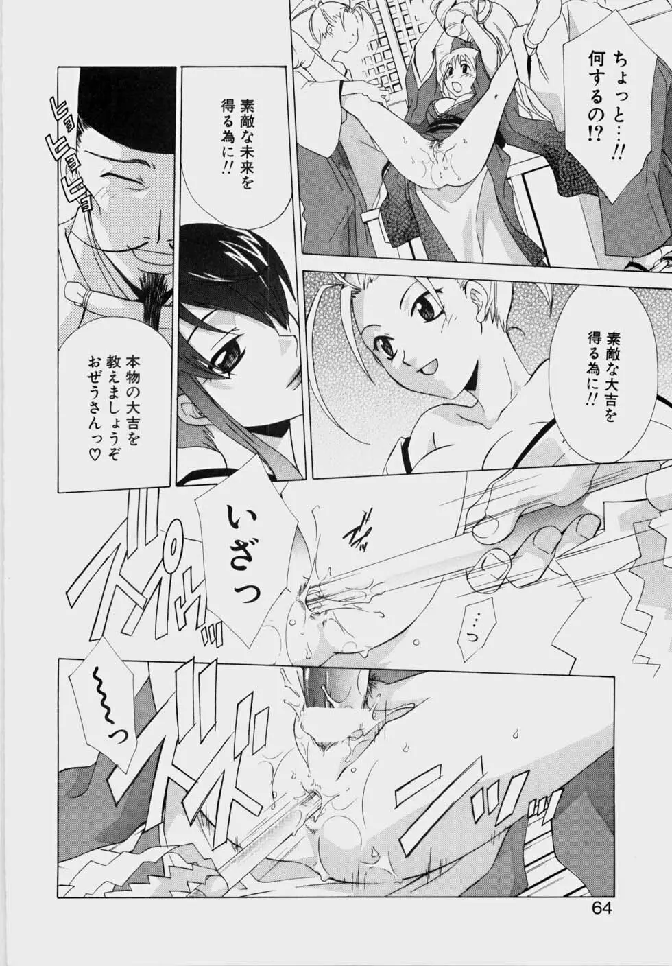 エッチな娘と呼ばないで Page.70