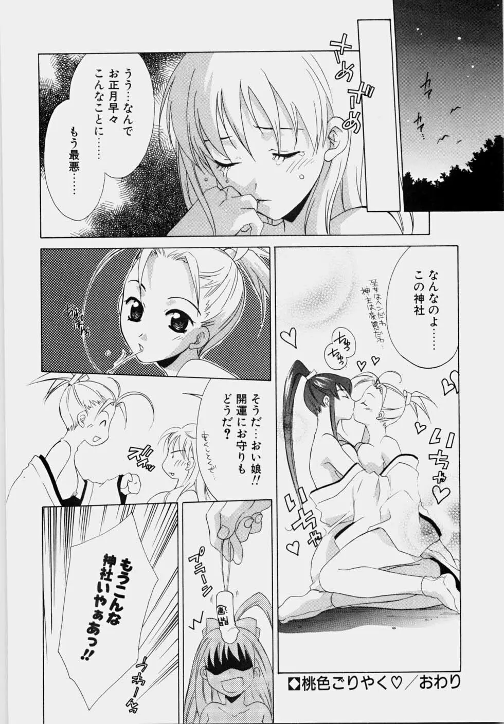 エッチな娘と呼ばないで Page.74