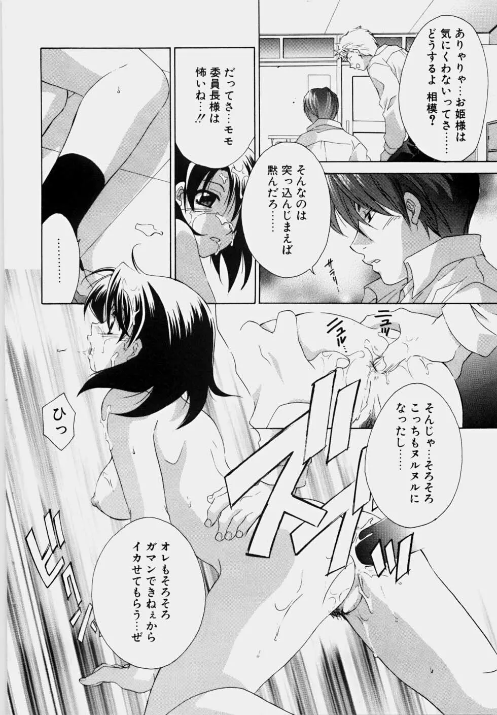 エッチな娘と呼ばないで Page.88