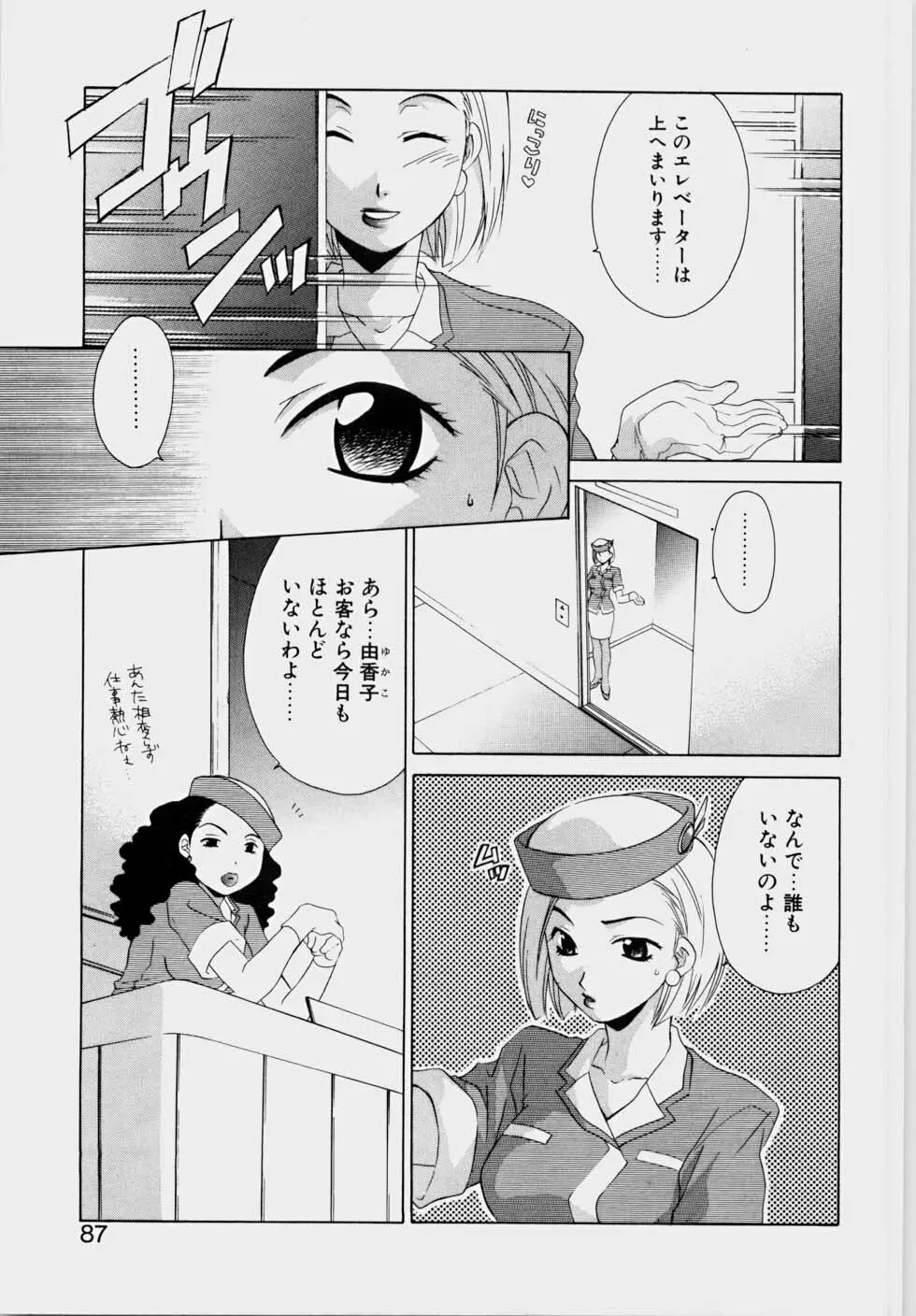 エッチな娘と呼ばないで Page.93