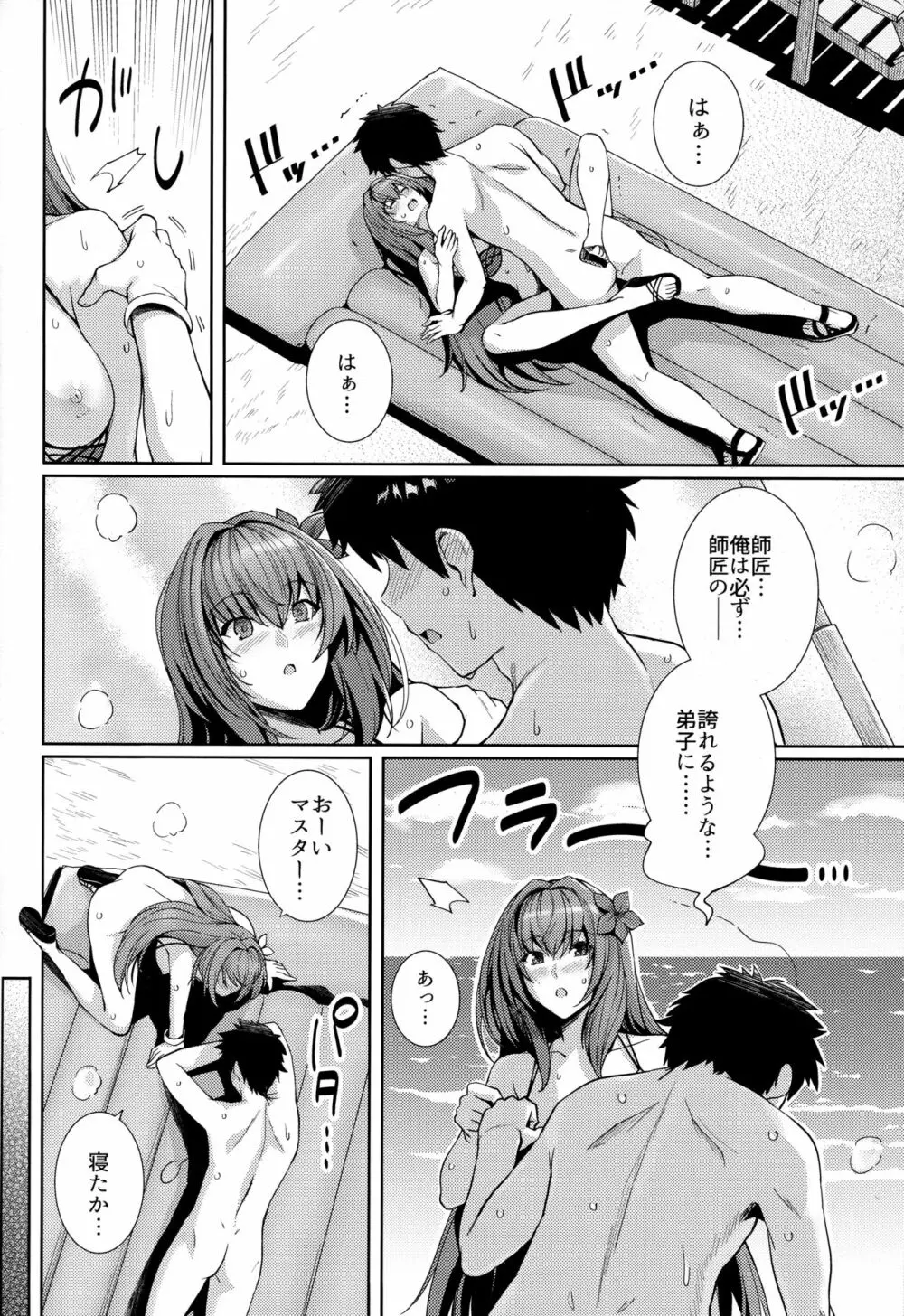 水着師匠と恋人エッチする本。 Page.19