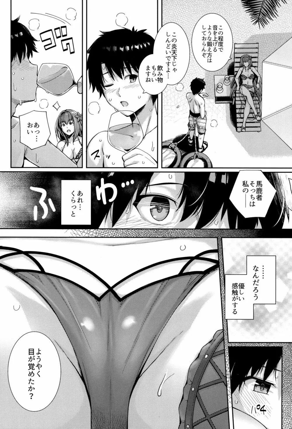 水着師匠と恋人エッチする本。 Page.3