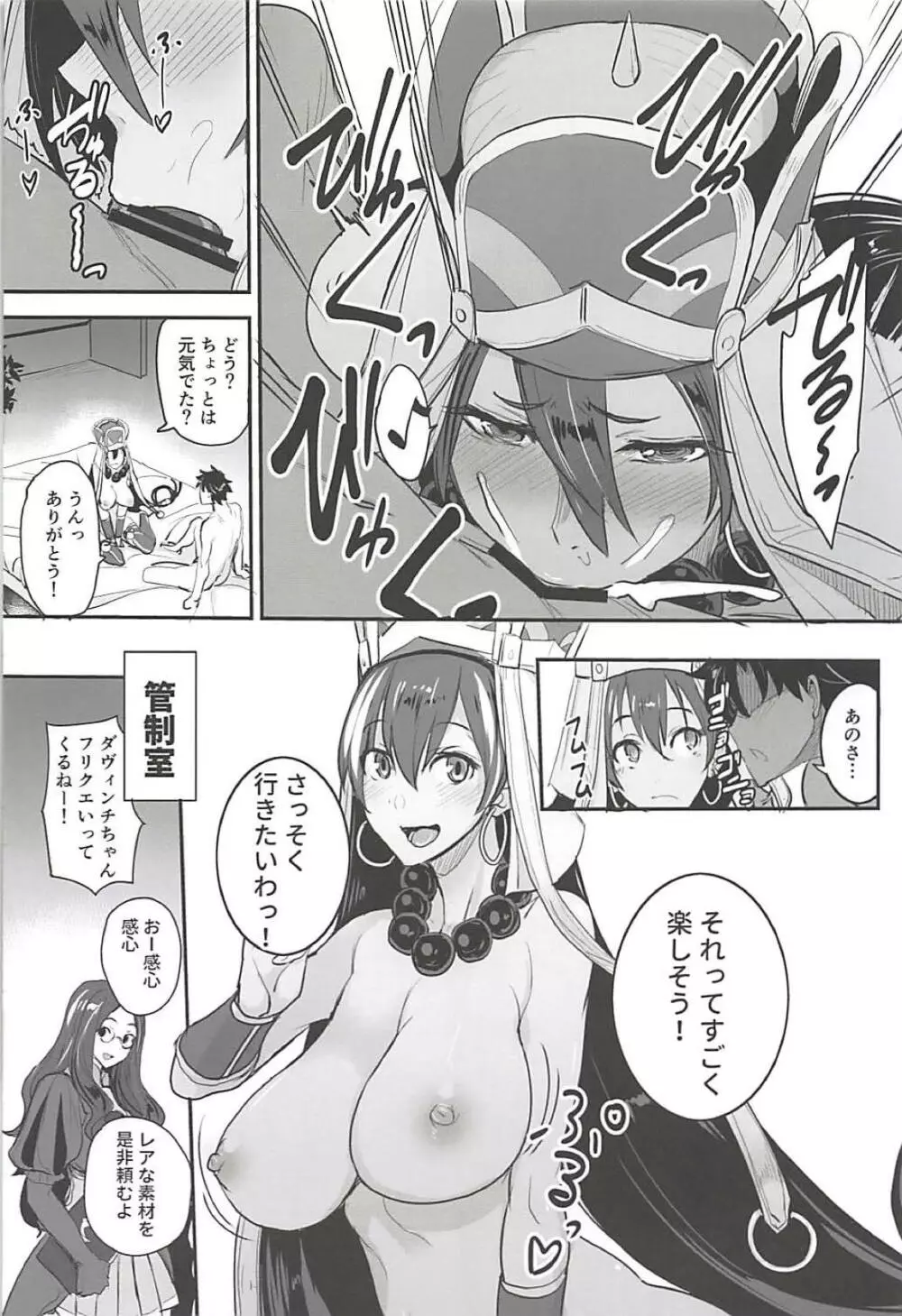 FGOのえろほん3 Page.8