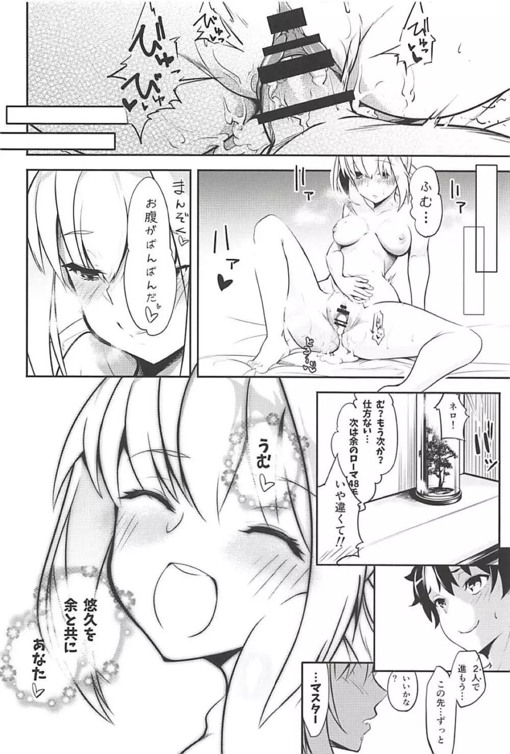 花嫁のしるべ Page.23