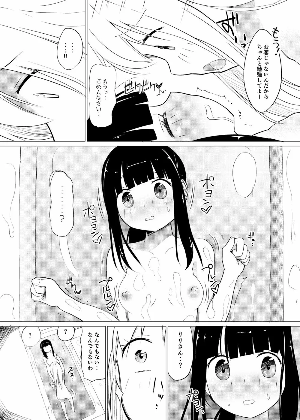 [俗物.zip (あすか)] 俗物.zip (7) 小職 [DL版] Page.12