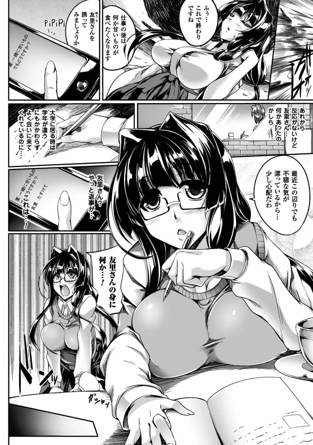 二次元コミックマガジン 触手レズ Vol.2 Page.26