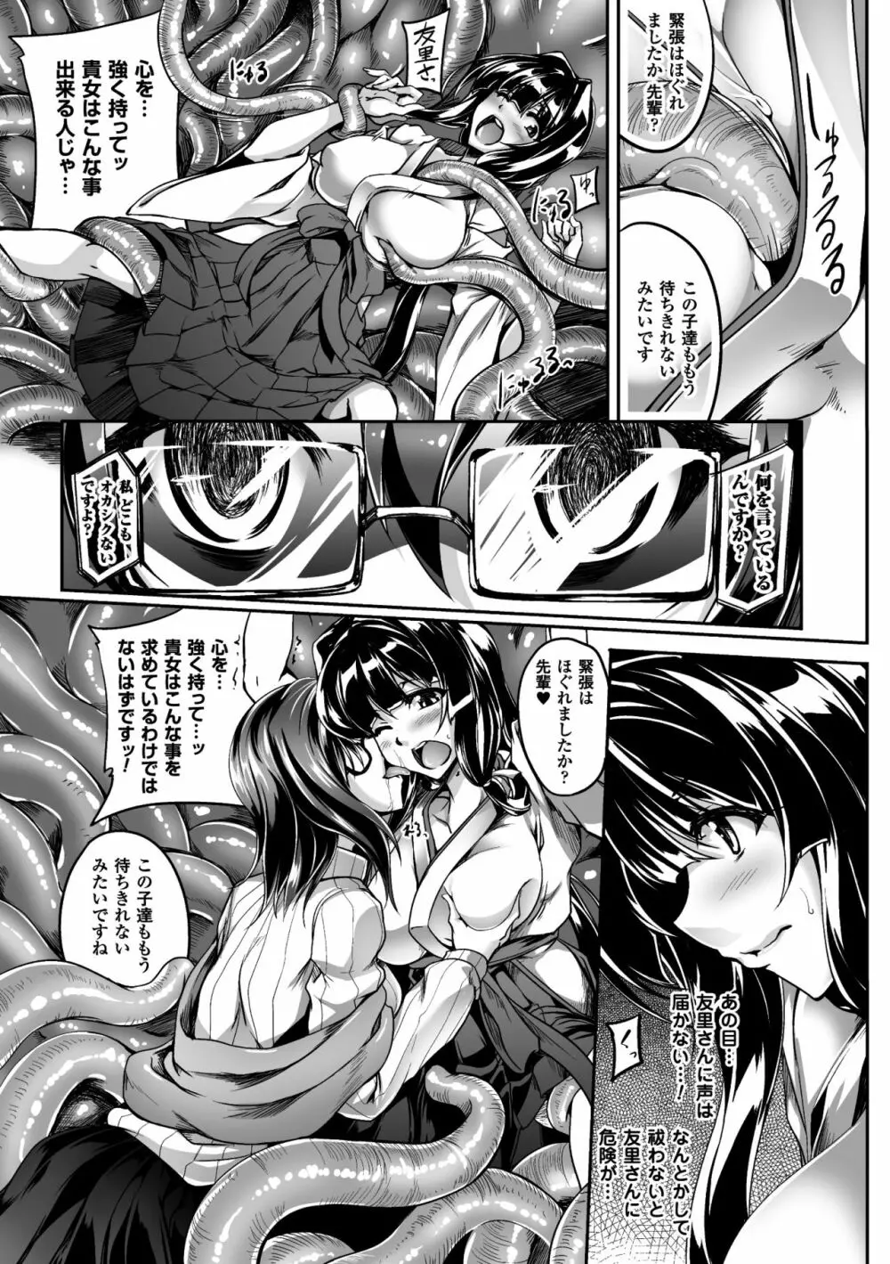 二次元コミックマガジン 触手レズ Vol.2 Page.31