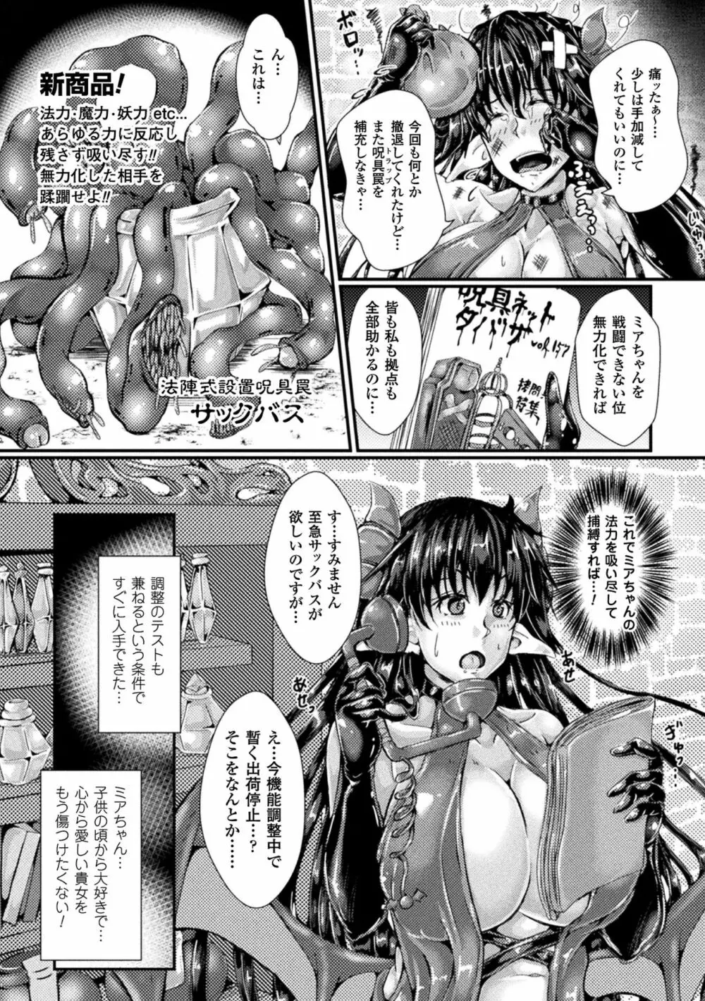二次元コミックマガジン 触手レズ Vol.2 Page.46
