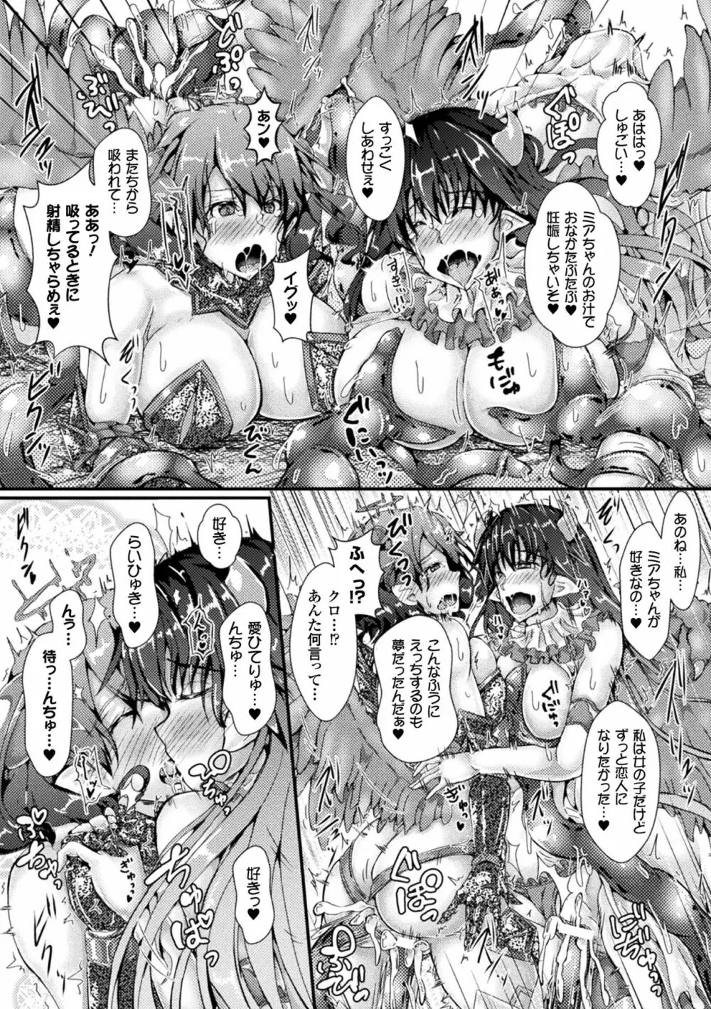 二次元コミックマガジン 触手レズ Vol.2 Page.58