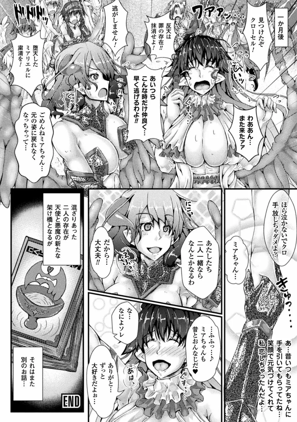二次元コミックマガジン 触手レズ Vol.2 Page.62