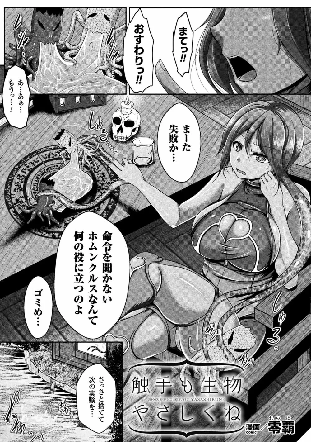 二次元コミックマガジン 触手レズ Vol.2 Page.63