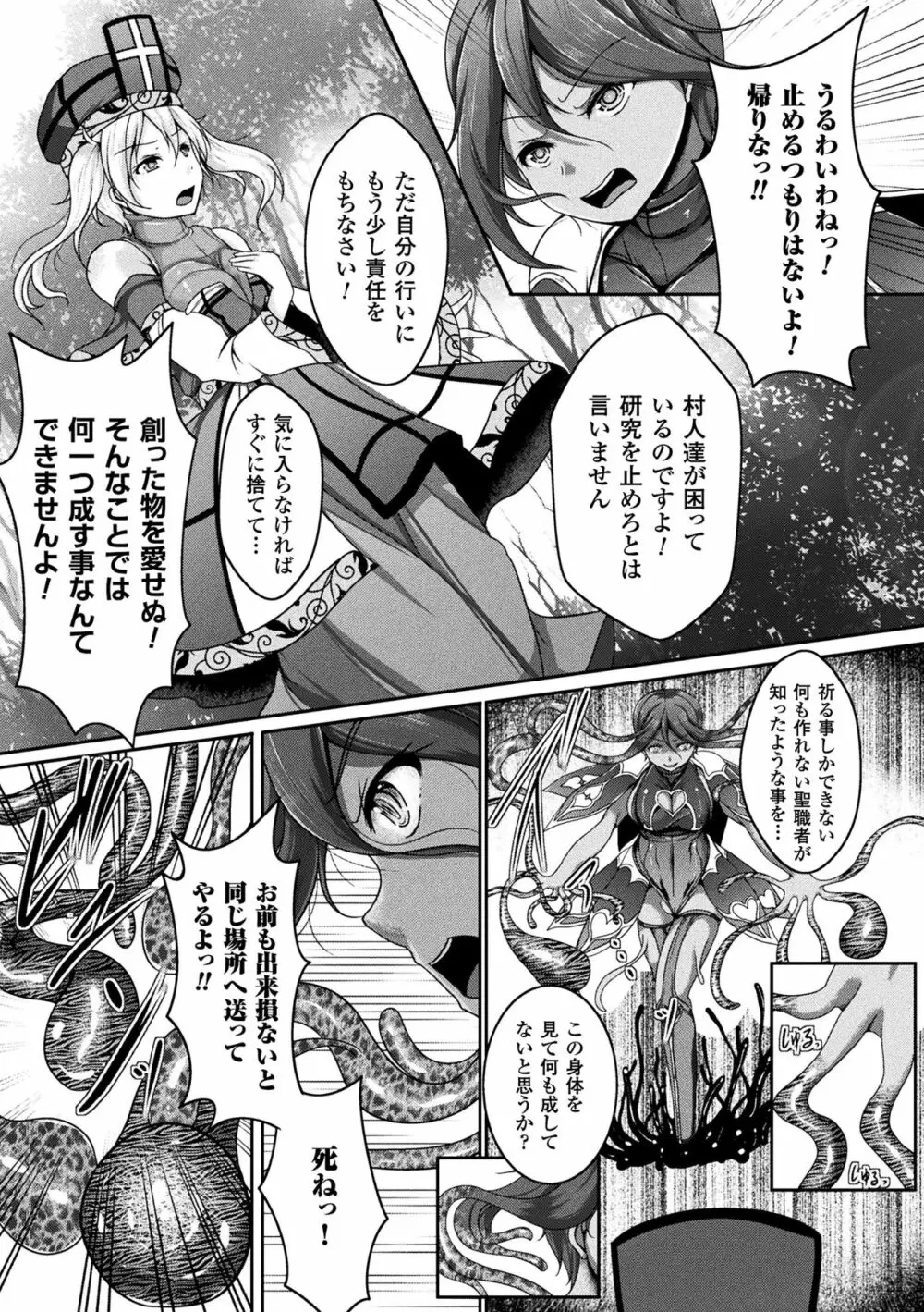 二次元コミックマガジン 触手レズ Vol.2 Page.65