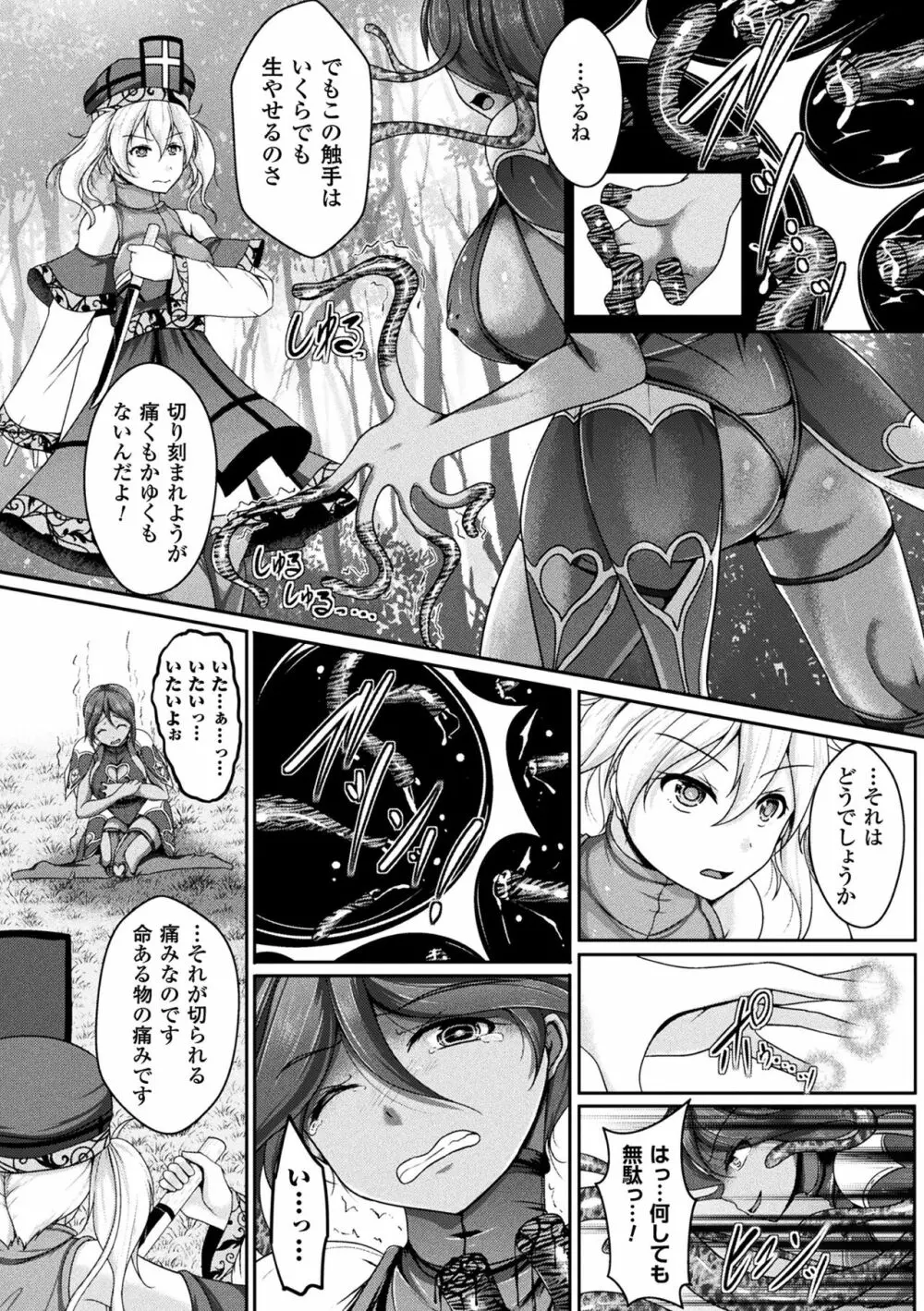 二次元コミックマガジン 触手レズ Vol.2 Page.66