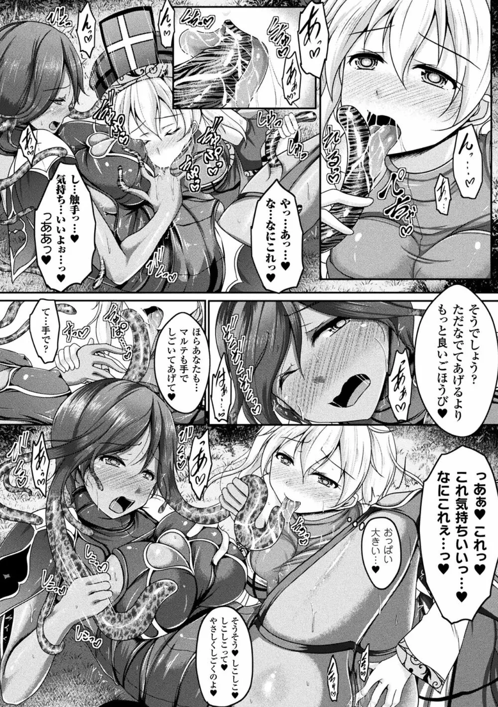 二次元コミックマガジン 触手レズ Vol.2 Page.68