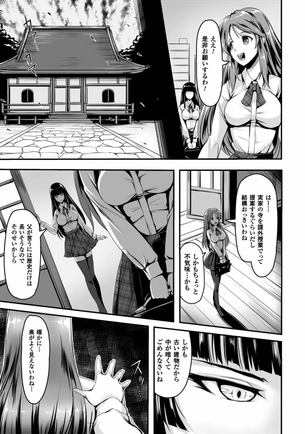 二次元コミックマガジン 触手レズ Vol.2 Page.7