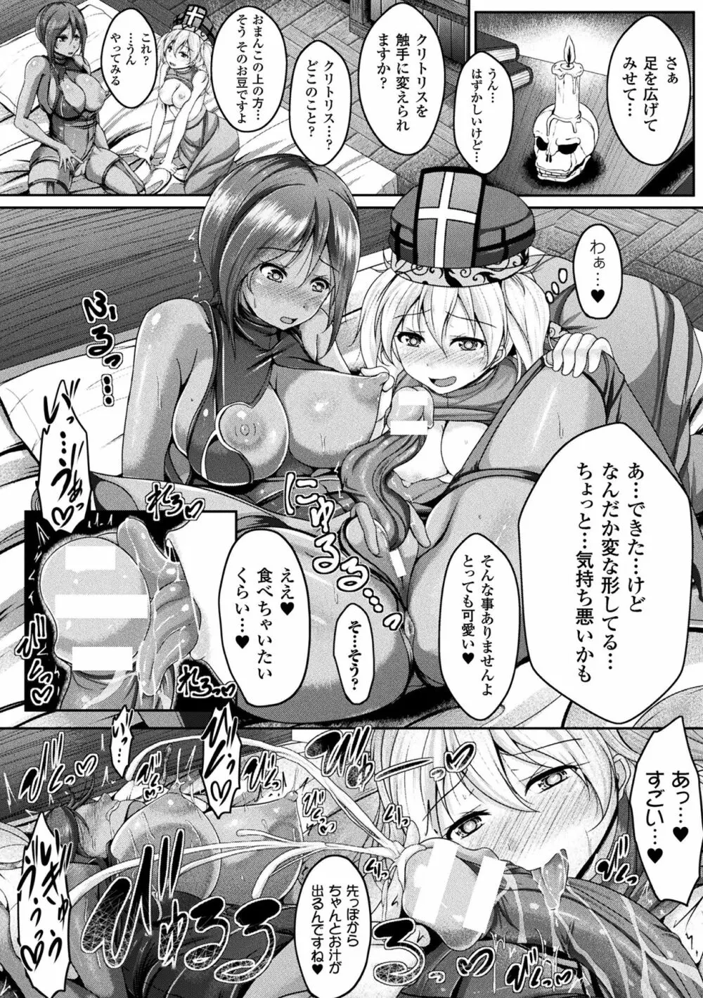 二次元コミックマガジン 触手レズ Vol.2 Page.72