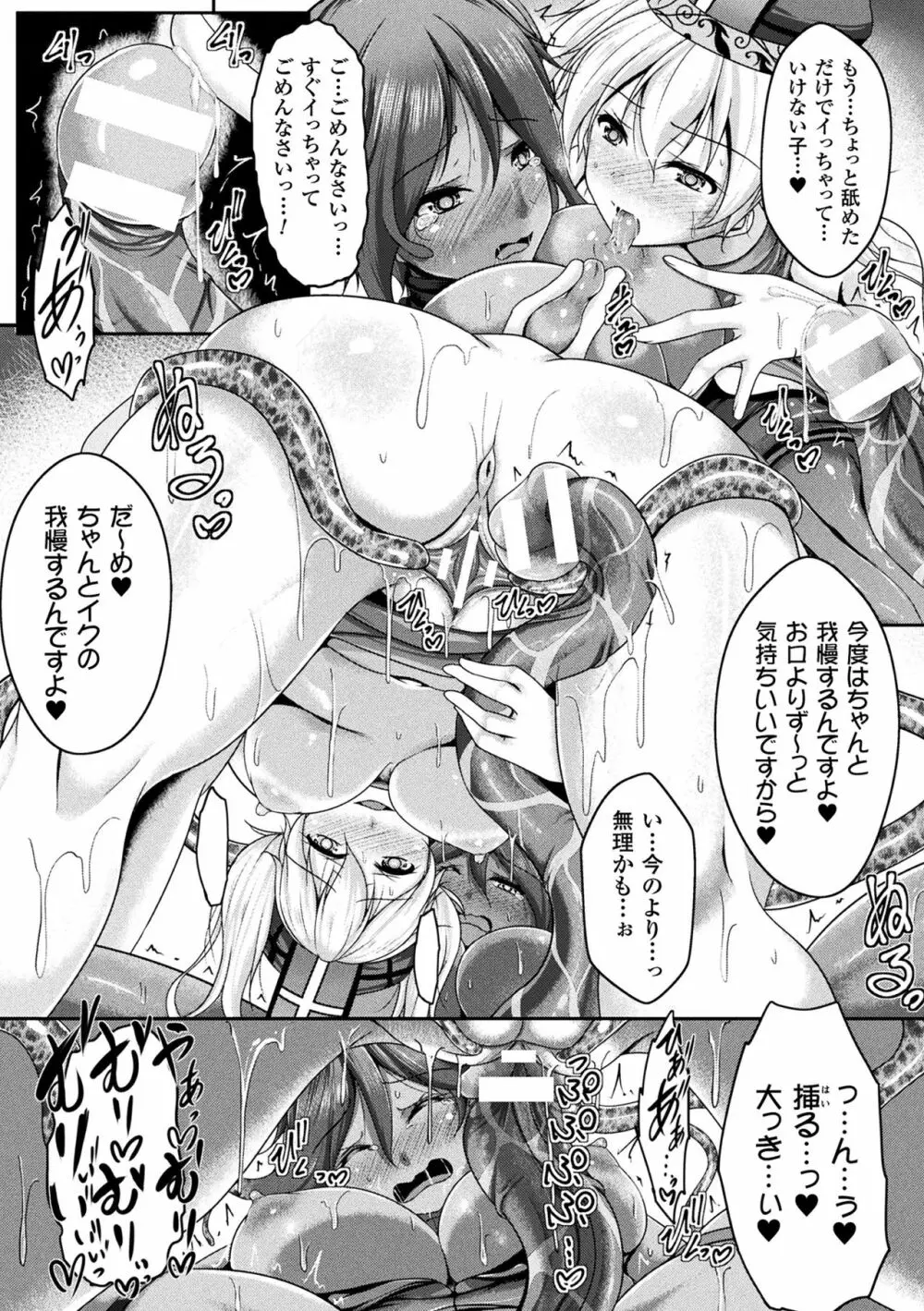 二次元コミックマガジン 触手レズ Vol.2 Page.73