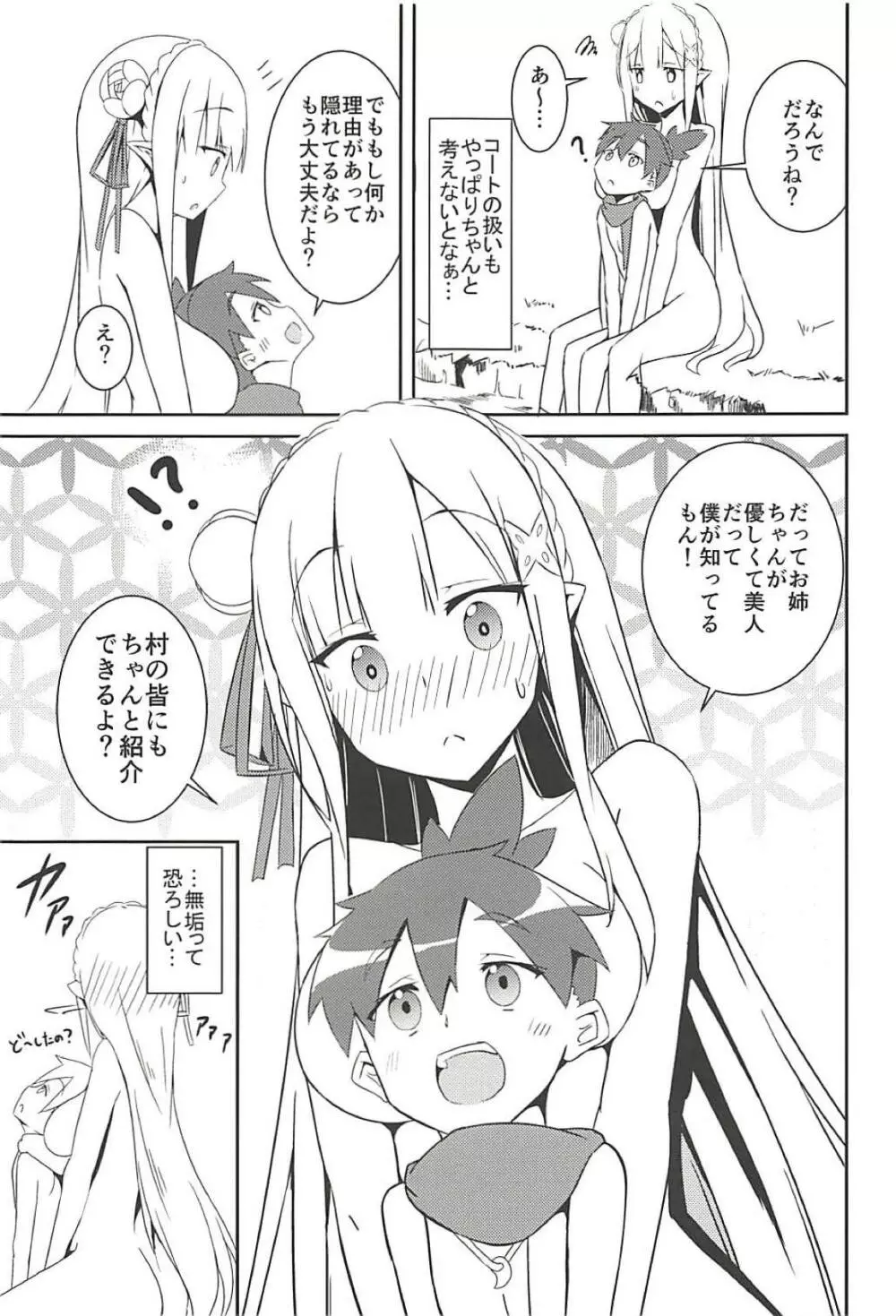 魔女の残り香 Page.24