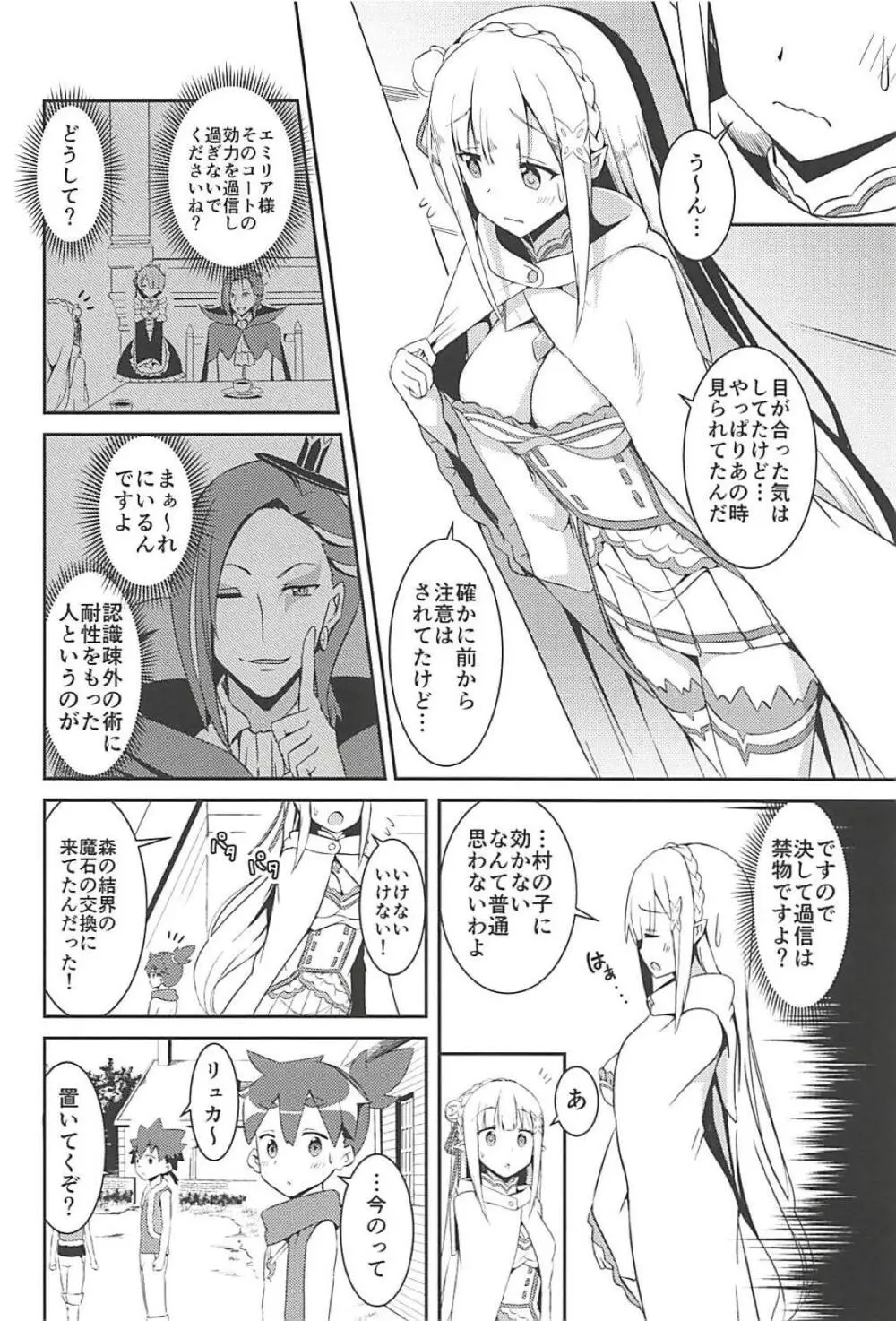 魔女の残り香 Page.3