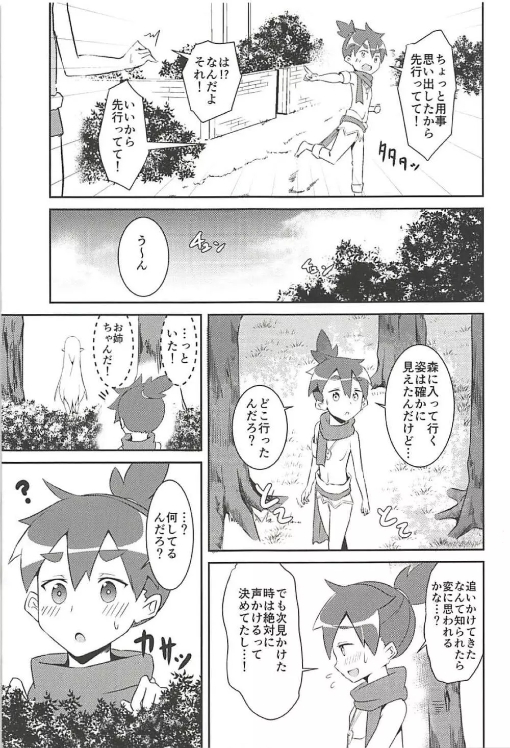 魔女の残り香 Page.4