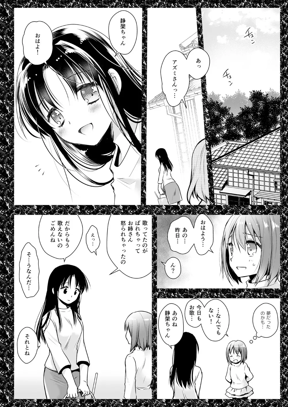 制服触手13 Page.13