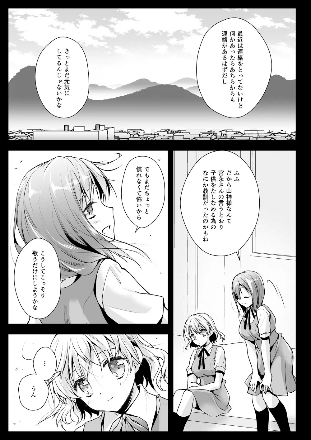 制服触手13 Page.18