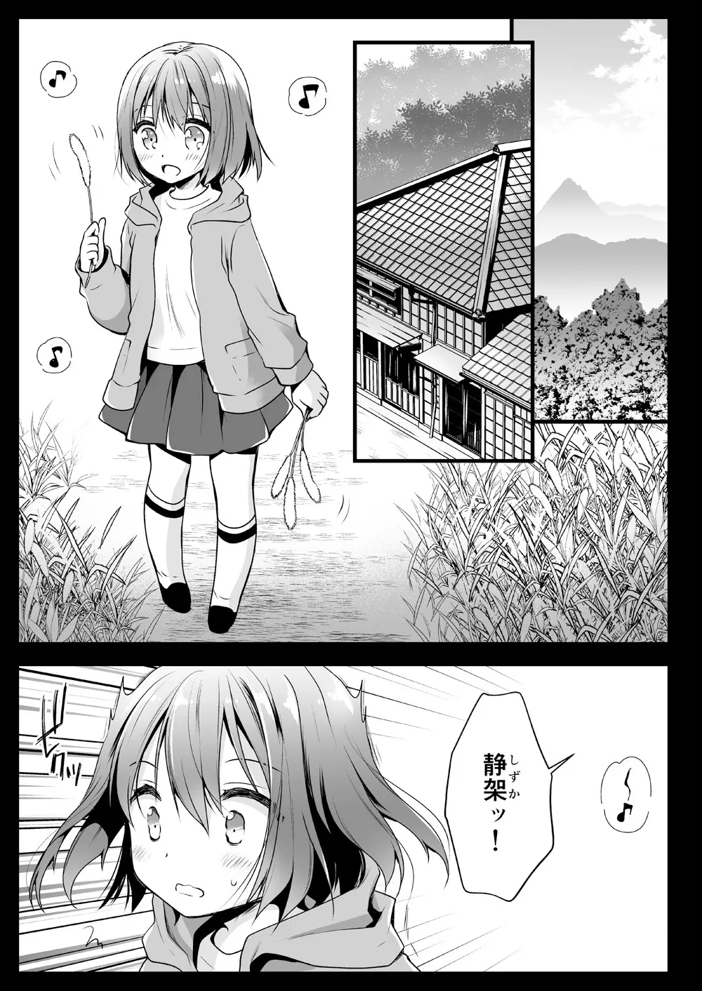 制服触手13 Page.2