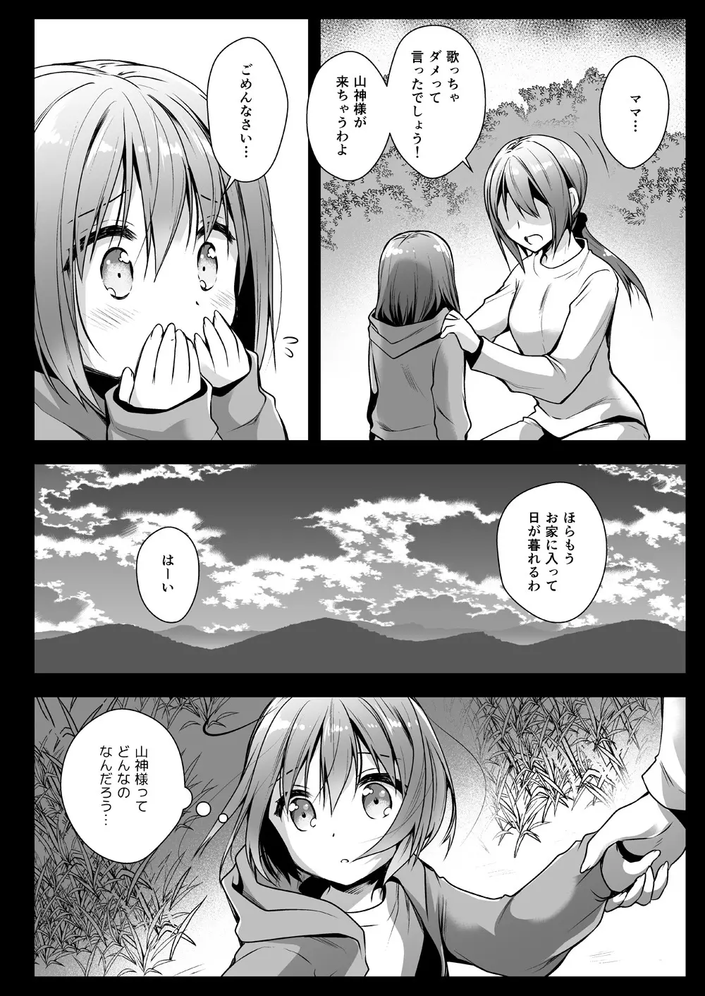 制服触手13 Page.3