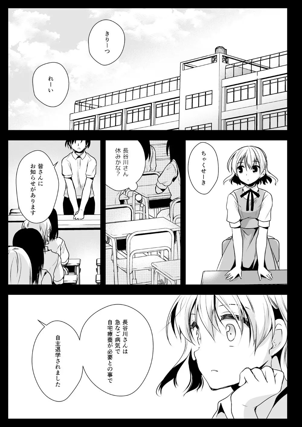 制服触手13 Page.50