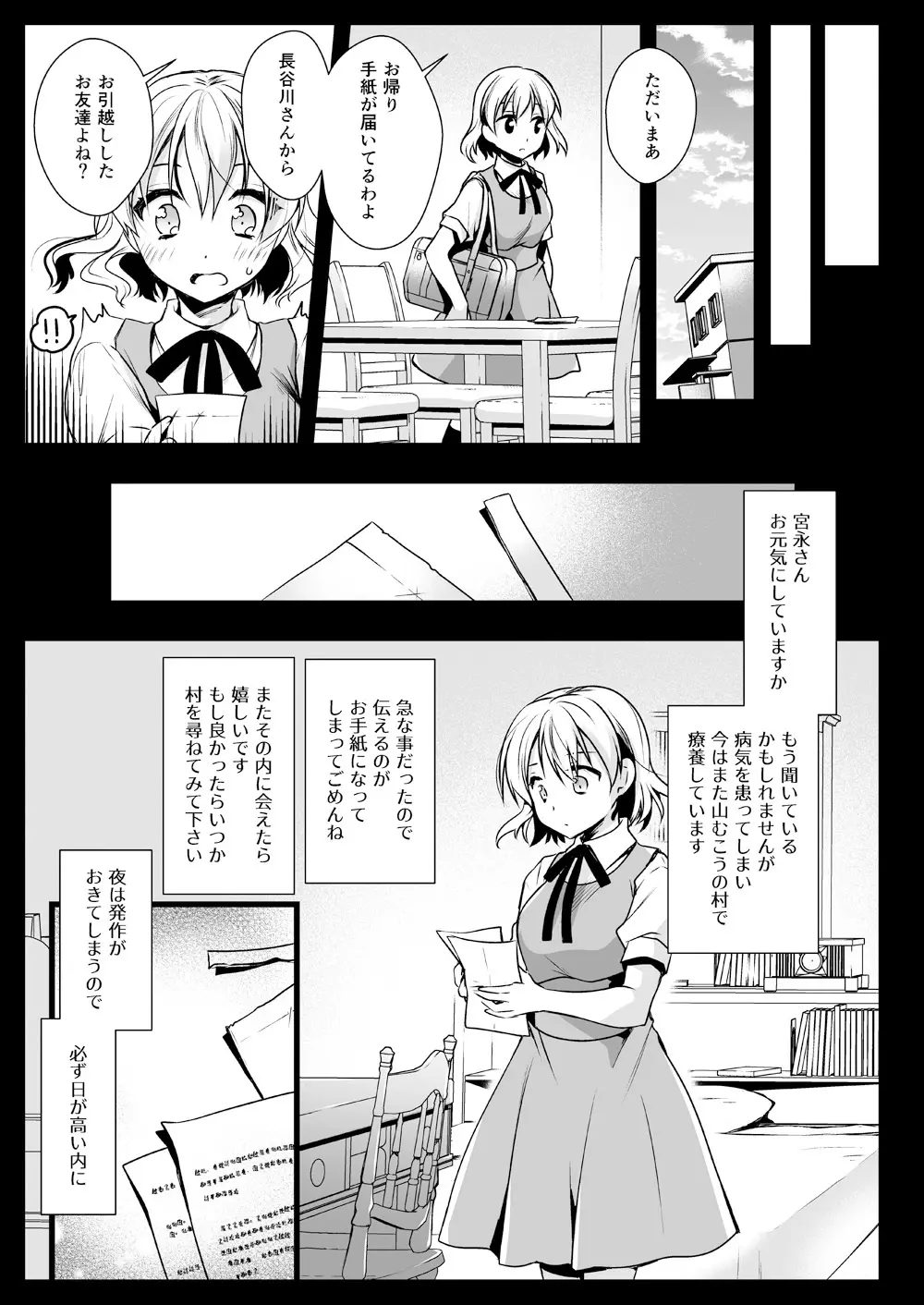 制服触手13 Page.52