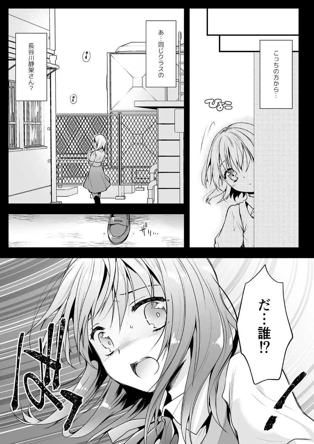 制服触手13 Page.6