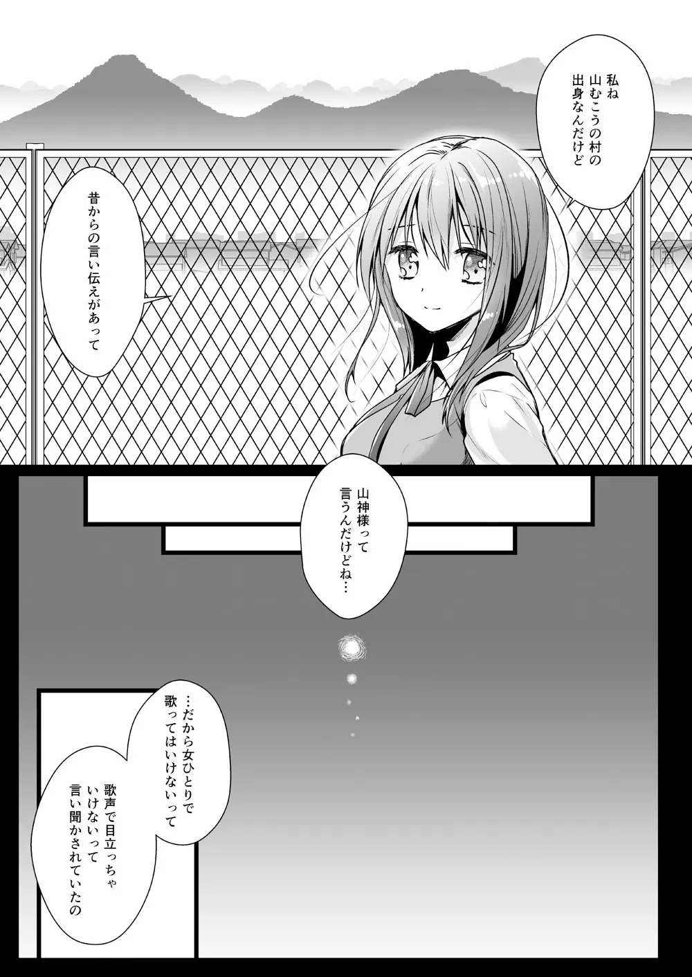 制服触手13 Page.8