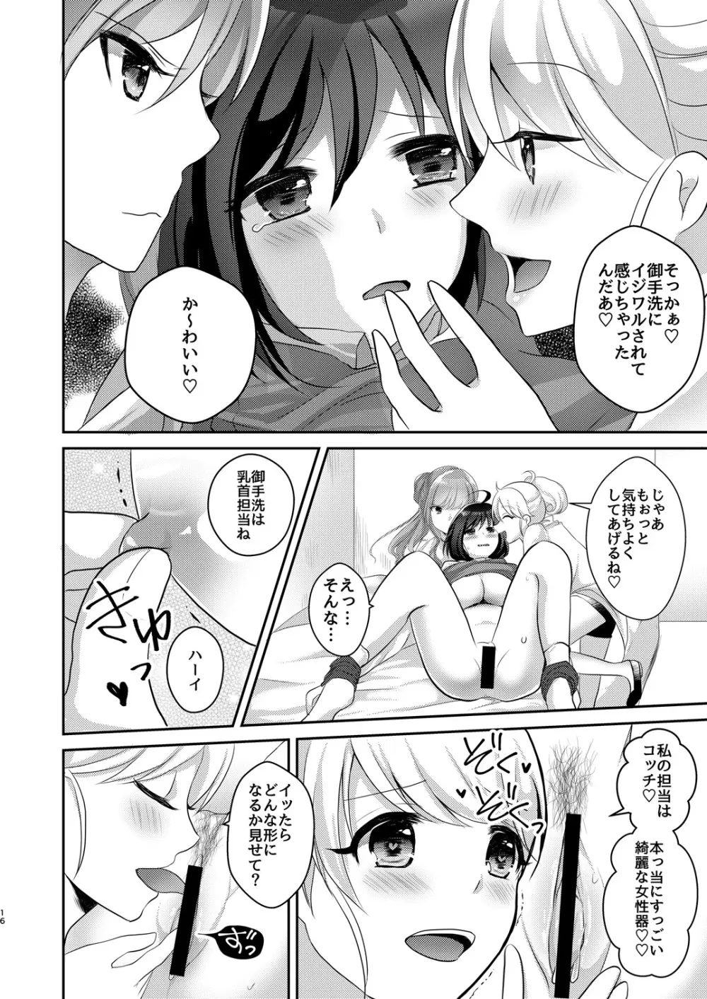 百合研バイト募集中2 Page.15