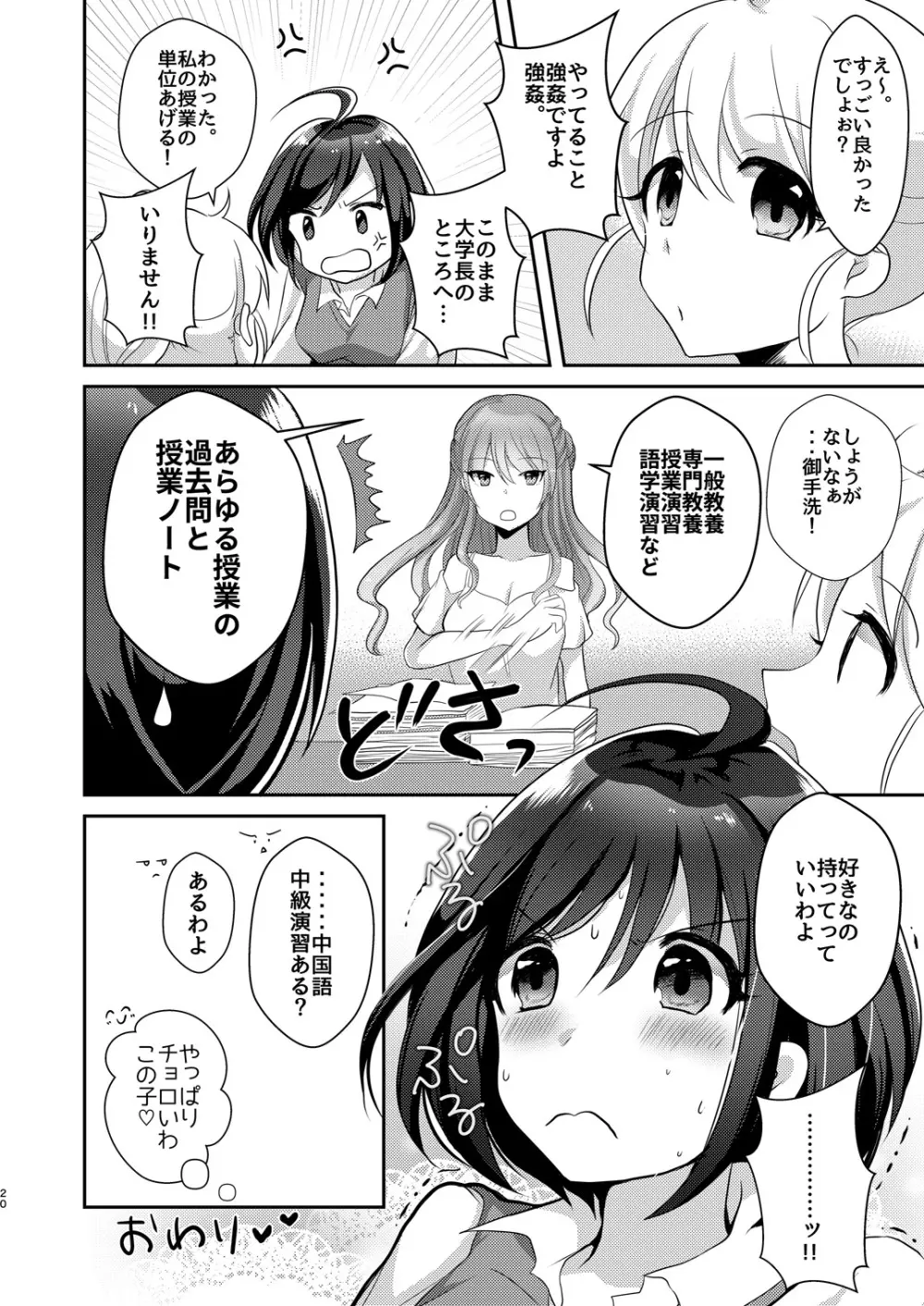 百合研バイト募集中2 Page.19