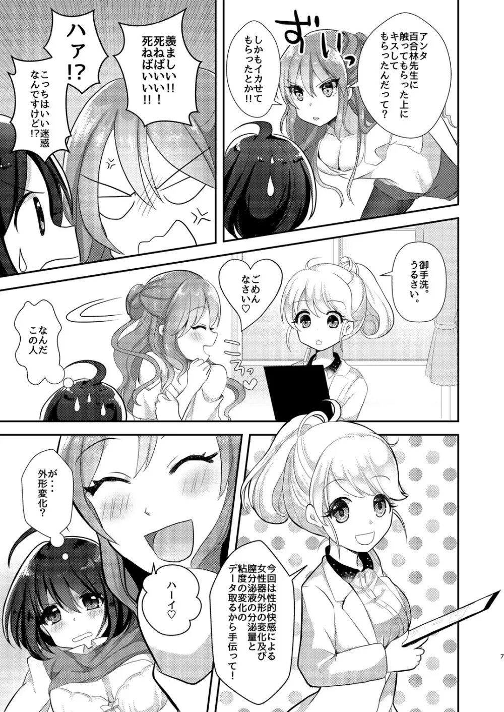 百合研バイト募集中2 Page.6